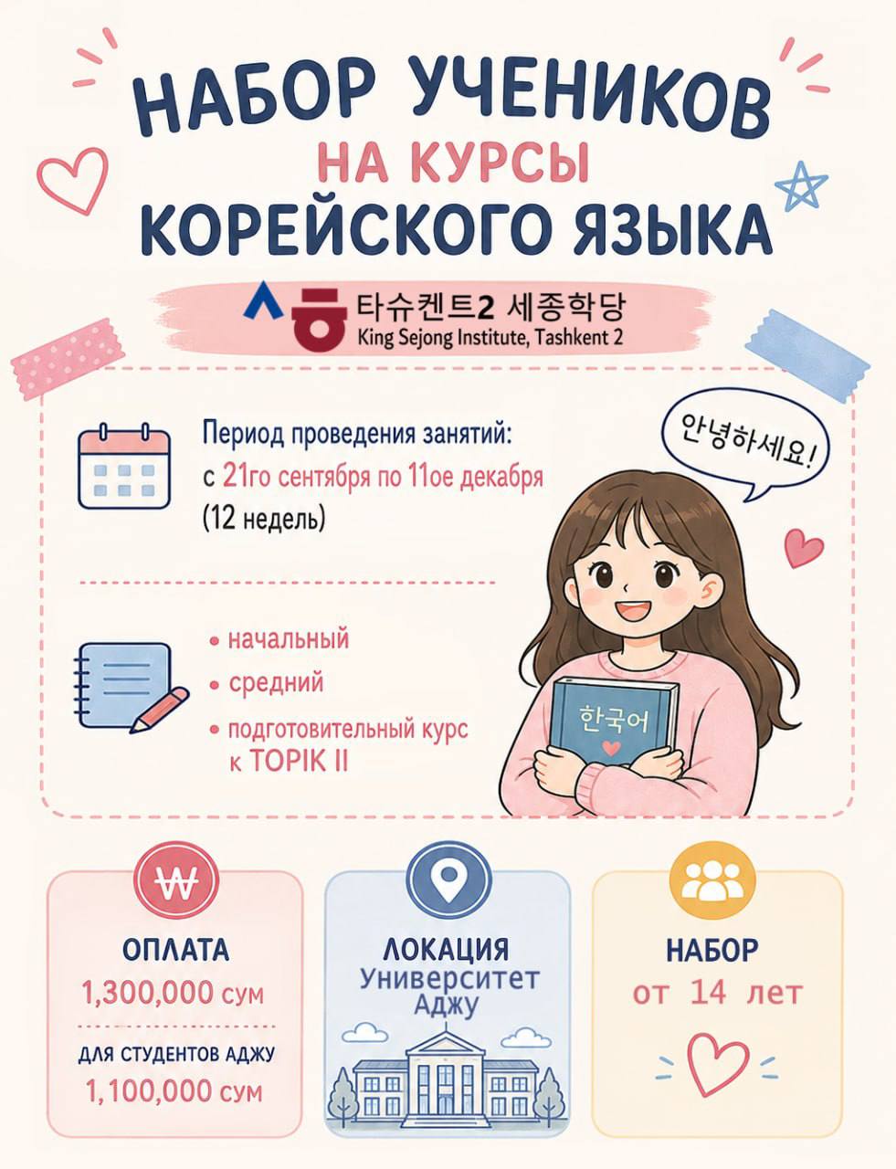  Koreys tilini o‘rganishni xohlaysizmi?